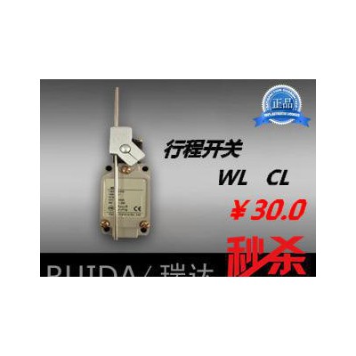 【瑞達】行程開關 微動開關 WLCL 工