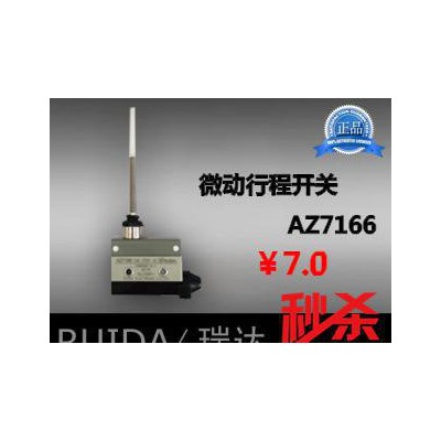 【瑞達】微動開關 AZ-7310 TZ-7310 