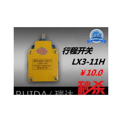 【瑞達**品質 限位開關  LX3-11H 行
