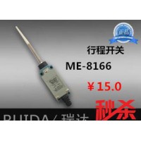 【瑞達(dá)】高品質(zhì) 行程開(kāi)關(guān) 限位開(kāi)關(guān) TZ-8166 ( ME-8166 )