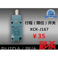 **瑞達(dá)】行程開(kāi)關(guān) XCK-J167 限位開(kāi)關(guān) 銀觸點(diǎn)高品質(zhì)