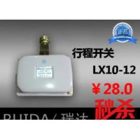 【瑞達(dá)】高品質(zhì) 限位開(kāi)關(guān)LX10-11 LX10-12 LX10-12B 行程開(kāi)關(guān)