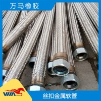 批發(fā)快速接頭金屬軟管  萬馬 快速接頭金屬軟管報價  廠家供應(yīng)