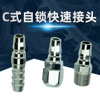 諾冠C式自鎖快速接頭C式空壓機(jī)日式快速接頭氣動(dòng)接頭
