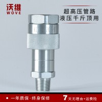 沃維KZE-B 雙自封快速接頭 超高壓快裝接頭 千斤頂快插接頭 現貨