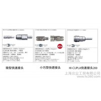 供應日東Nitto微型快速接頭