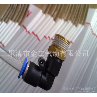【現貨】中高端氣動快速接頭  90度