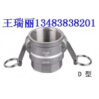 專業生產D型不銹鋼快速接頭**，批發各種型號不銹鋼快速接頭。產品耐腐蝕，密封性好，可以加工訂做。 D型快裝接頭