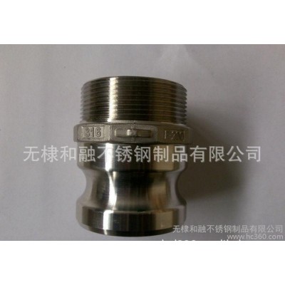 **不銹鋼快速接頭、陰接頭、陽接頭 