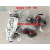 C01471218英國諾冠接頭IMI NORGREN快速接頭