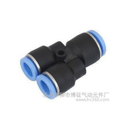 PW-Y型 三通變徑 氣動接頭 快速接頭