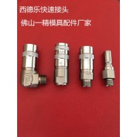 佛山吹瓶模中壓快速接頭,模具精定位，定位柱生產廠家