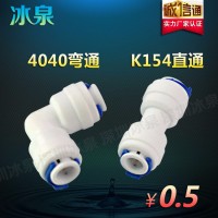 凈水器接頭 2分彎通直通 水管快速接頭反滲透凈水機配件批發