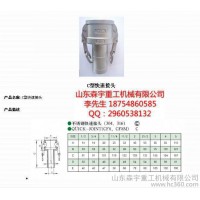 山東森宇重工機械有限公司**不銹鋼快速接頭C型。廣受各大經銷商追捧。深得長期合作廠家喜愛。訂單不斷，大量現貨。