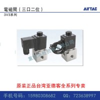 供應AirTac/亞德客電磁閥3V308