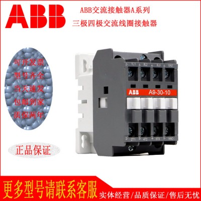 全新ABB交流接觸器A210-30-11 三級(jí)