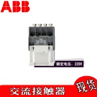 供應ABB交流接觸器 A系列 AF系列 AX系列 均有現貨 詳細型號請聯系客服