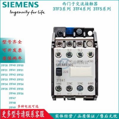 西門(mén)子3TB 3TF 交流接觸器