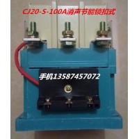 樂清新迪電氣有限公司 CJ20S-100A鎖扣式消聲節能交流接觸器觸電含銀量85%