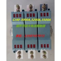 樂清新迪電氣有限公司 CJ40-2500A大電流消聲節能交流接觸器  CJ40-1600 CK1-1600