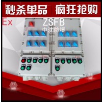 中沈防爆 廣東那里有防爆照明動力配電箱bxmd51-4k/63a1進4出 內裝熱繼電器 交流接觸器小型繼電器