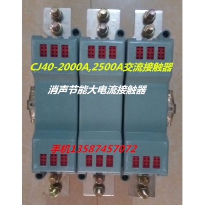 樂清新迪電氣有限公司供應 CJ35-400