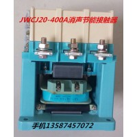 樂清新迪電氣有限公司 JWCJ20-400A消聲節能交流接觸器 JWCJ20-400A JWCJ20-400A