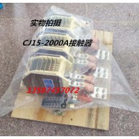 樂清新迪電氣有限公司 供應新型號CJ15-1500A/2000A型號接觸器觸電含銀量85% CJ15-1500/3