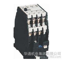 **華通接觸器，CFC1-32交流接觸器，直銷，品質保證