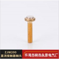 永意電氣專業生產 交流接觸器觸頭 觸點 點焊加工 批發
