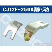 供應廠銷CJ12-250A交流接觸器（帶銀點）觸頭