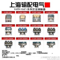 供應CJZ(CJ29)-3000A交流接觸器