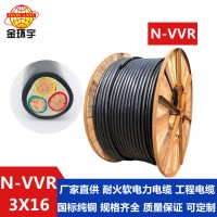 金環(huán)宇電線電纜N-VVR3*16找廠家深圳市金環(huán)宇電線電纜有限公司
