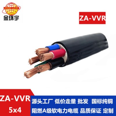 金環宇電纜 ZA-VVR 5X4平方 阻燃a類