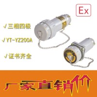 中沈防爆YT-YZ 無火花電連接器 無火花電連接器三相四極150A