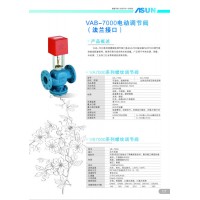 德力信VAB-7000電動調節閥