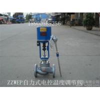 ZZWEP 自力式電控溫度調(diào)節(jié)閥 自力式溫度調(diào)節(jié)閥 溫度調(diào)節(jié)