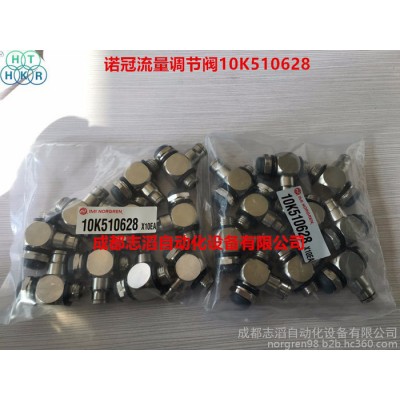10K510628英國諾冠調節閥norgren直