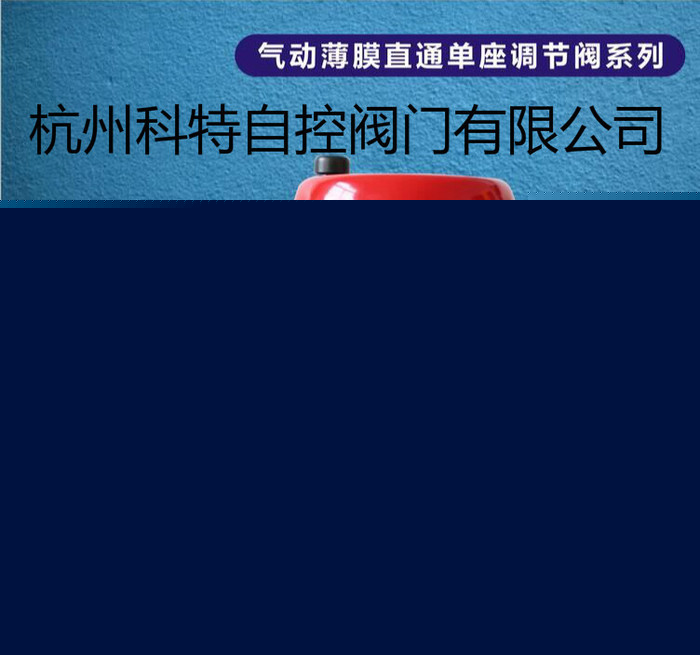 氣動調(diào)節(jié)閥，氣動薄膜單座調(diào)節(jié)閥，氣動薄膜套筒調(diào)節(jié)閥