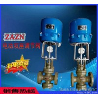 電動雙座調節閥.電動高壓調節閥.ZAZN-16C.電動調節閥.DN50