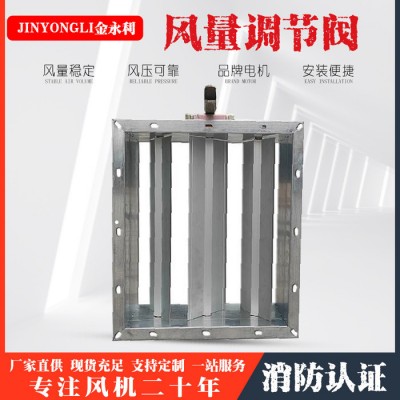 金永利 對(duì)開(kāi)多葉調(diào)節(jié)閥 電動(dòng)調(diào)節(jié)閥 