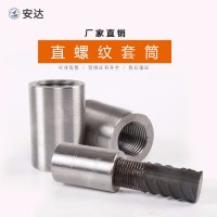 鋼筋連接接頭福建泉州廈門供應廠家鋼筋連接套管福建一級鋼筋連接器大量現貨螺紋鋼鏈接接頭建筑規范現貨試拉國標直螺紋現貨大量