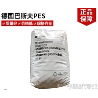 PES 德國巴斯 汽車電子 連接器  E3010 韌性好 高粘度 耐化學性 V-0