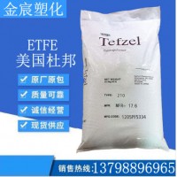 ETFE 美國杜邦 HT-2181 電氣/電子應(yīng)用領(lǐng)域 連接器 閥門/閥門部件
