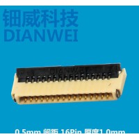 FPC電子連接器 進口材料 0.5間距 16針 后鎖上下接觸連接器