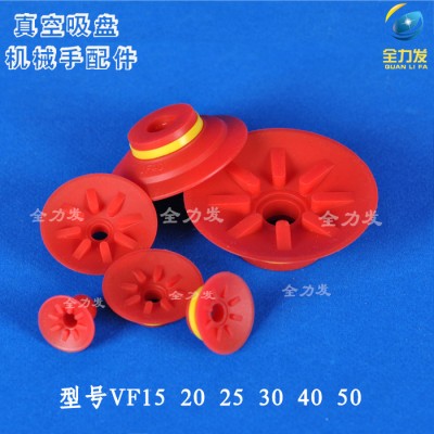 機械手配件工業真空吸盤VF15 20 25 