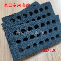 東莞MOKE莫克RC系列高彈開孔EPDM吸盤海綿工業機械吸盤海綿真空吸盤泡棉廠家
