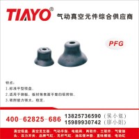 臺灣WERMIS妙德款真空吸盤PFG系列標準型吸盤
