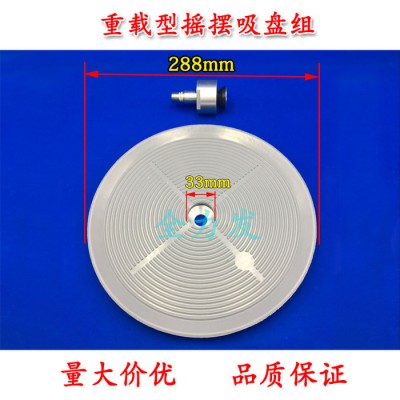 機械手重載型搖擺工業真空吸盤直徑3