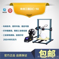 3D打印機價格 3D打印機廠家 3D打印機報價 售價 武漢3D打印機 地創三維DC-10